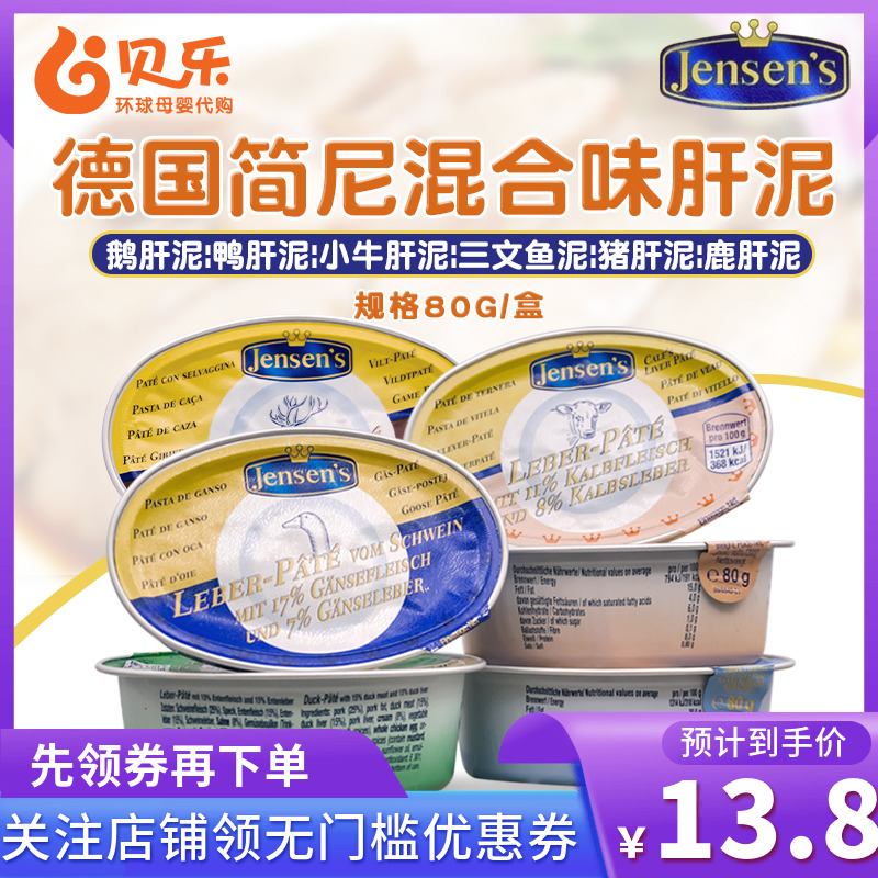 German import Jane Jenssens baby goose liver duck liver salmon Pork Liver Deer Liver Mud Supplements Calcium Iron Zinc 80g