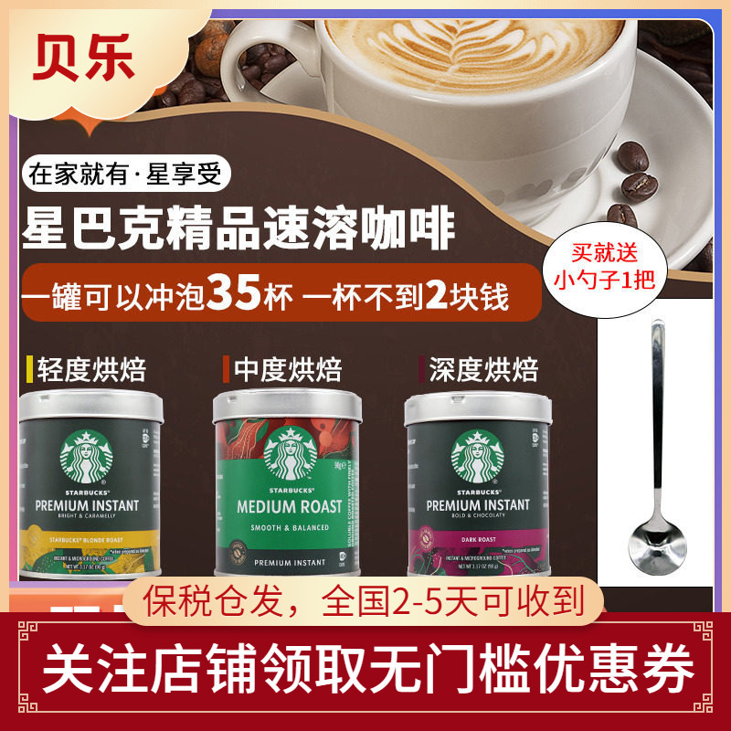 American Imported Starbucks Instant Coffee Black Coffee Premium Instant Black Coffee Canned 90g