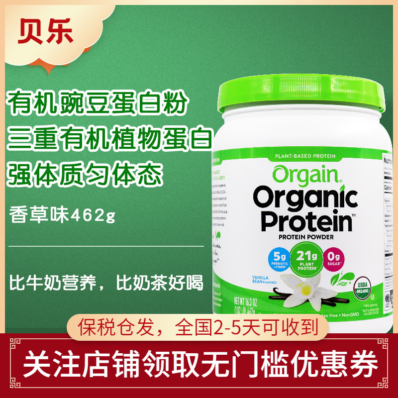 American Orgain Organic Plant Pea Protein Powder Zero Sugar Family Nutrition Low-Calorie Meal Replacement Powder 462g