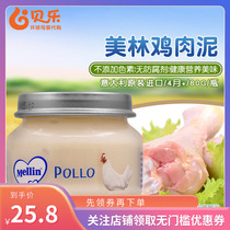Imported from Italy Mellin infant food supplement chicken puree 80g 4 months and above