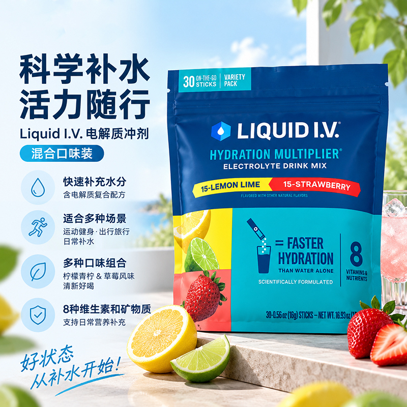 Imported from the United States, Liquid I.V. Small Blue Stick Professional Formula High-Efficiency Hydration 0-Sugar Electrolyte Powder Packets