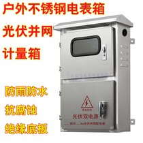  Outdoor stainless steel distribution box Photovoltaic grid-connected box Outdoor double-door three-phase meter box metering box waterproof insulation board