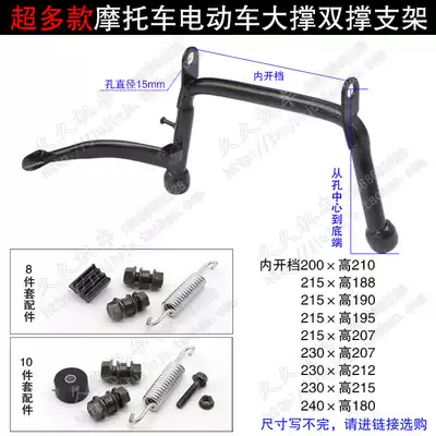 Motorcycle electric car Fuxi Qiaoge size Turtle King ghost fire speed GY6125 double support big tripod accessories