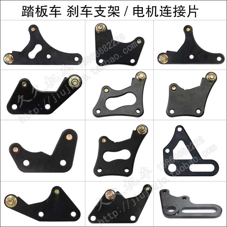 Scooter electric car front and back disc brakes 18092200 brake caliper lower pump brake bracket motor connection sheet