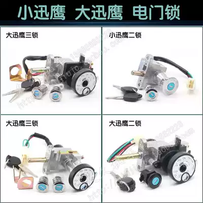 Size Xunying electric car motorcycle electronic door lock Xunying Jiaying set lock 23 key lock Cushion toolbox lock accessories