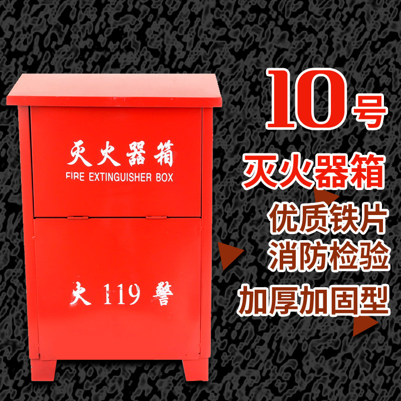 No 10 fire extinguisher box placed 2 2kg or 3kg dry powder fire extinguishers thickened and firm