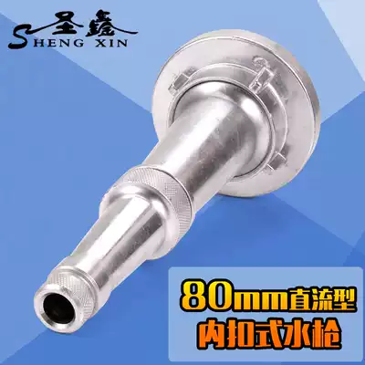 Shengxin 80mm inner buckle type DC fire water gun agricultural irrigation water gun nozzle