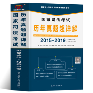 【全10册】司法考试历年真题详解全套资料