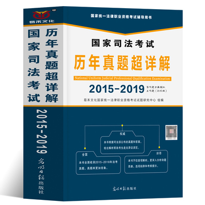 【全10册】司法考试历年真题详解全套资料