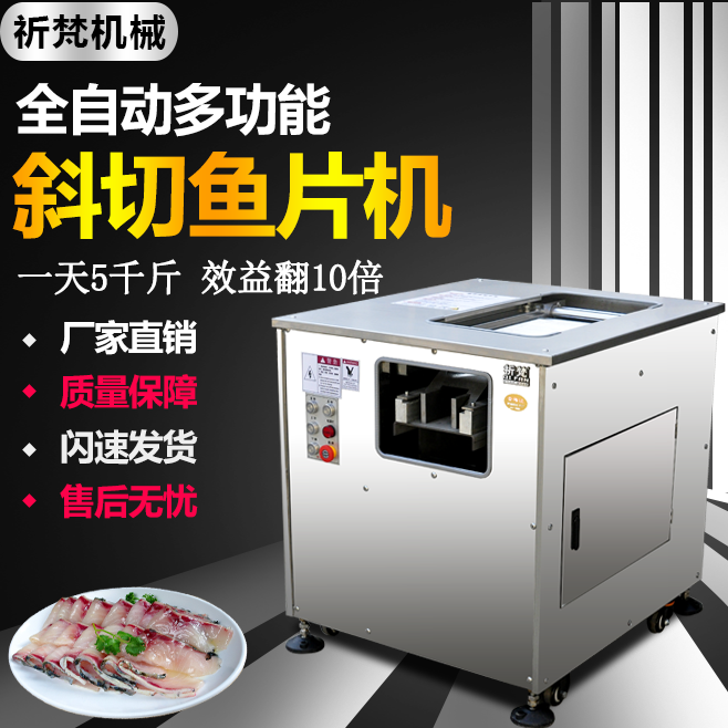 Qifan automatic oblique cut fish fillet machine multi-functional cut grass carp black fish pickled cabbage fish boiled fish commercial fish fillet machine
