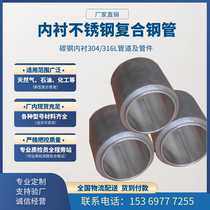 Lined stainless steel composite steel pipe thin wall stainless steel straight seam pipe spiral pipe 304 316L bimetallic pipe