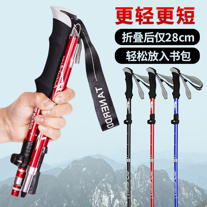 German mountaineering cane folding telescopic male and female with extra-light walking stick anti-body outdoor hiking gear climbing theorist-Taobao