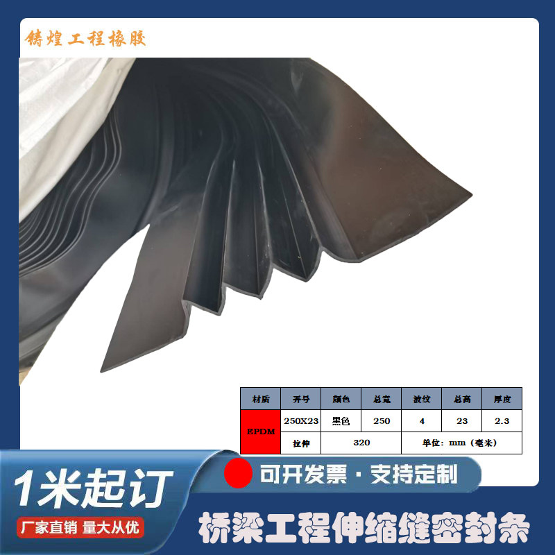 永琦桥梁工程橡胶风琴板密封条的LOGO
