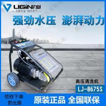 Lijian industrial cleaning machine 8675S ultra-high pressure and high power bark cleaning equipment rust removal and stripping commercial car washing machine