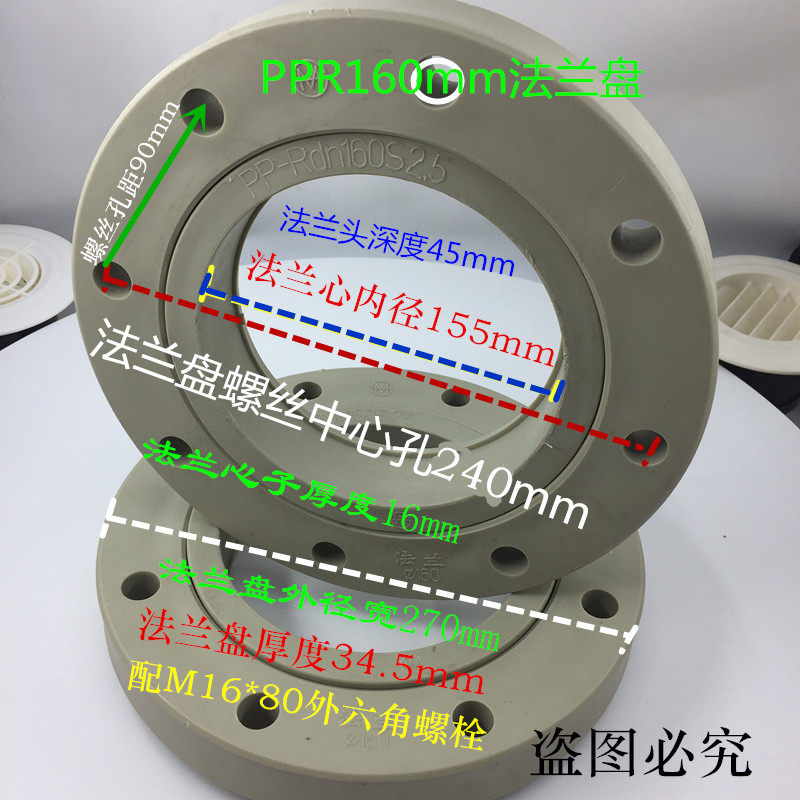 Flange PPR flange 160mm flange DN150PPR plastic flange sheet 6 inch cold hot water flange head