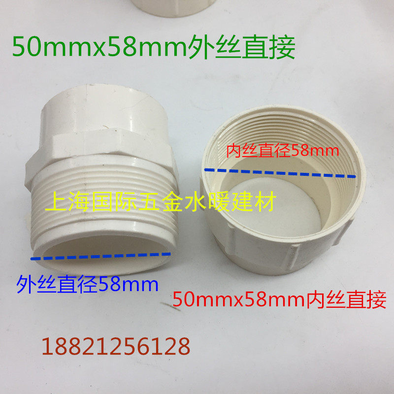 PVC50 inside and outside silk Direct 50 * 58mm Outer wire Direct 50 * 58 Inner tooth direct 50 sewer threaded joint