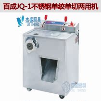 100 percent JQ-1 stainless steel cut meat machine Two machine twisted meat machine cut meat machine Meat Machine Cut Meat Machine Gnitches
