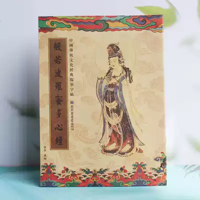 (10 books)Prajna Boromido Heart Sutra Copy Sutra Copy Copybook Heart Sutra practice text paste scriptures