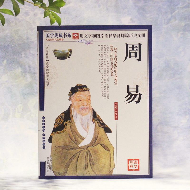 Zhou Yi Guoguo Tibetan text photo interpretation Shang Zhou Wang