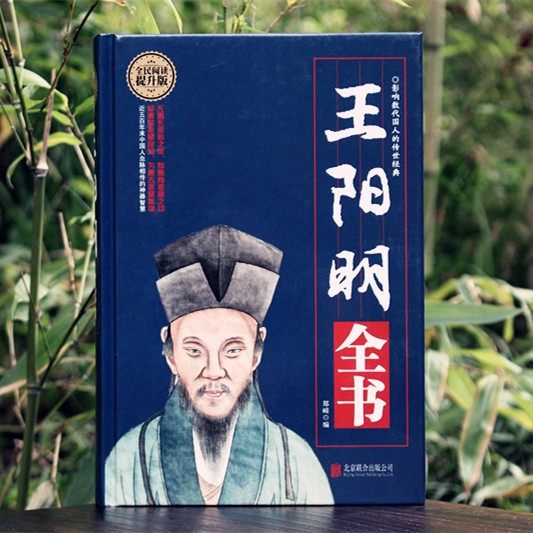 Wang Mingyang's Complete Works Biography Philosophy Complete Biography Life Philosophy Cultivation Book