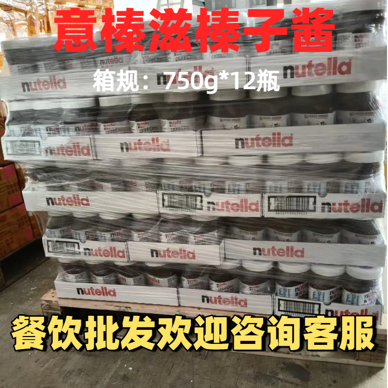 Imported Nutella 750g*12 Bottles Whole Box Original Nutella Hazelnut Cocoa Spread Hazelnut Chocolate Flavor