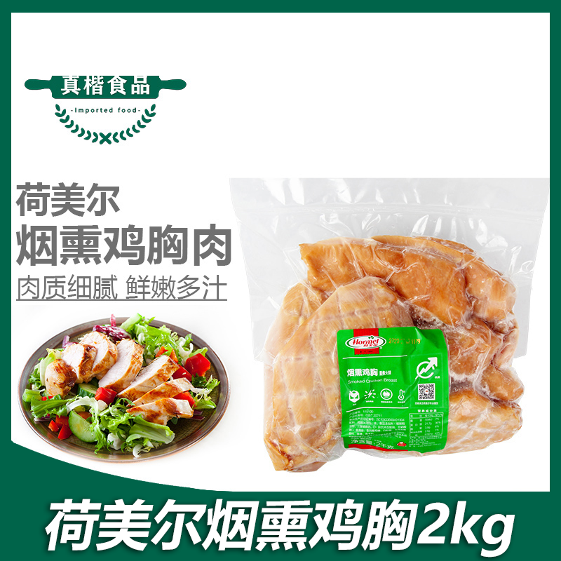 Homer smoke chicken breast 2kg salad hamburger sandwich fitness superior light and ready - to - eat meal fried chicken breast