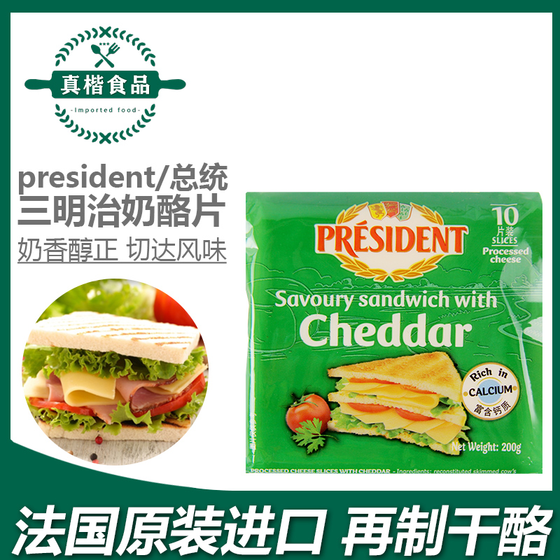 Presidential cheese slices 200g ready-to-eat sandwich cheese slices French imported bread breakfast cheese slices new goods