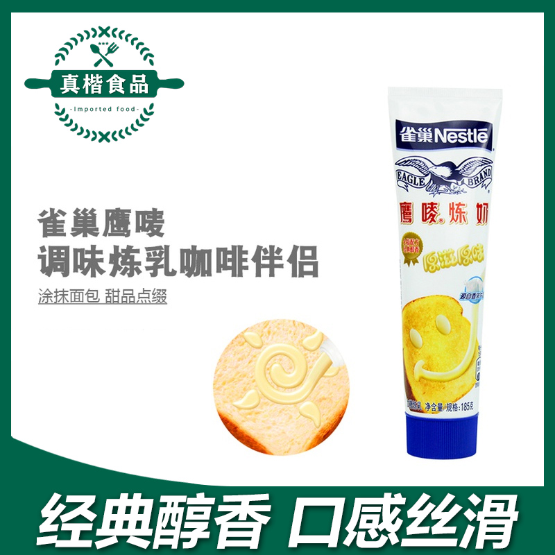 Nestlé Eagle Milk Refining 185g Home Small packaged Condensed Milk Coated Breakfast Bread Toast egg tart Milk Tea Raw Material