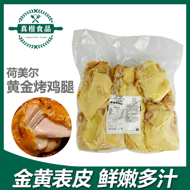 Hormel Gold Roasted Chicken Drumstick 2kg Cooked Chicken Drumstick Boneless Chicken Pizza Salad Chicken Drumstick Rice Baking Raw Materials