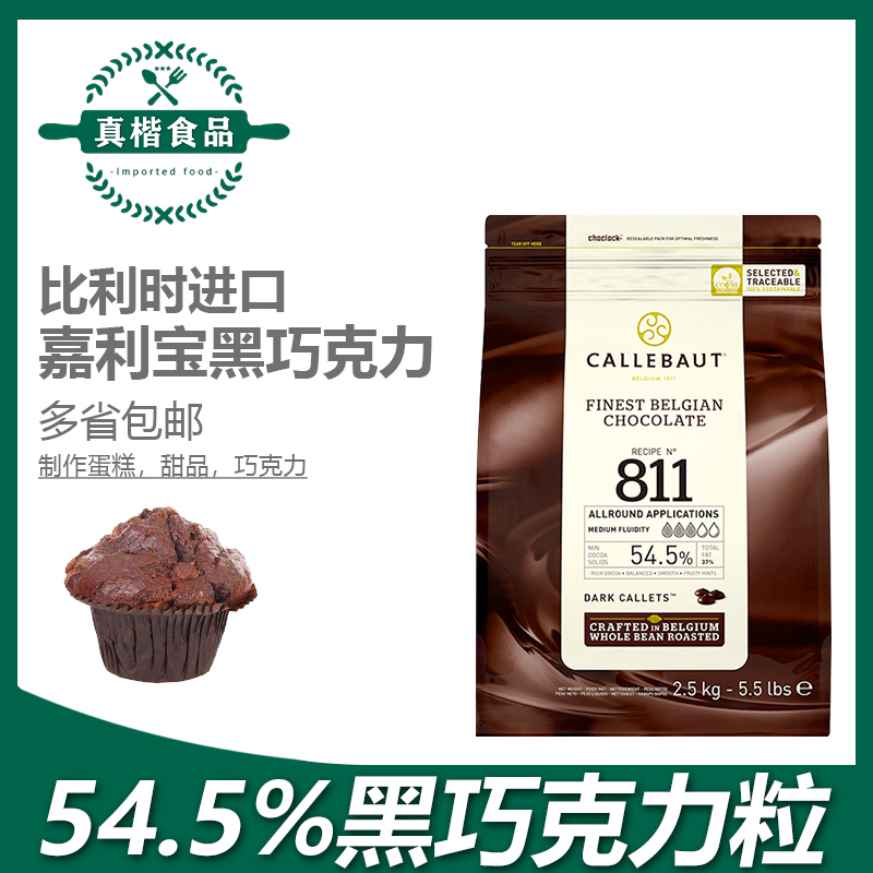 Callebaut dark chocolate grains 54 5% pure cocoa butter chocolate beans imported from Belgium 2 5kg