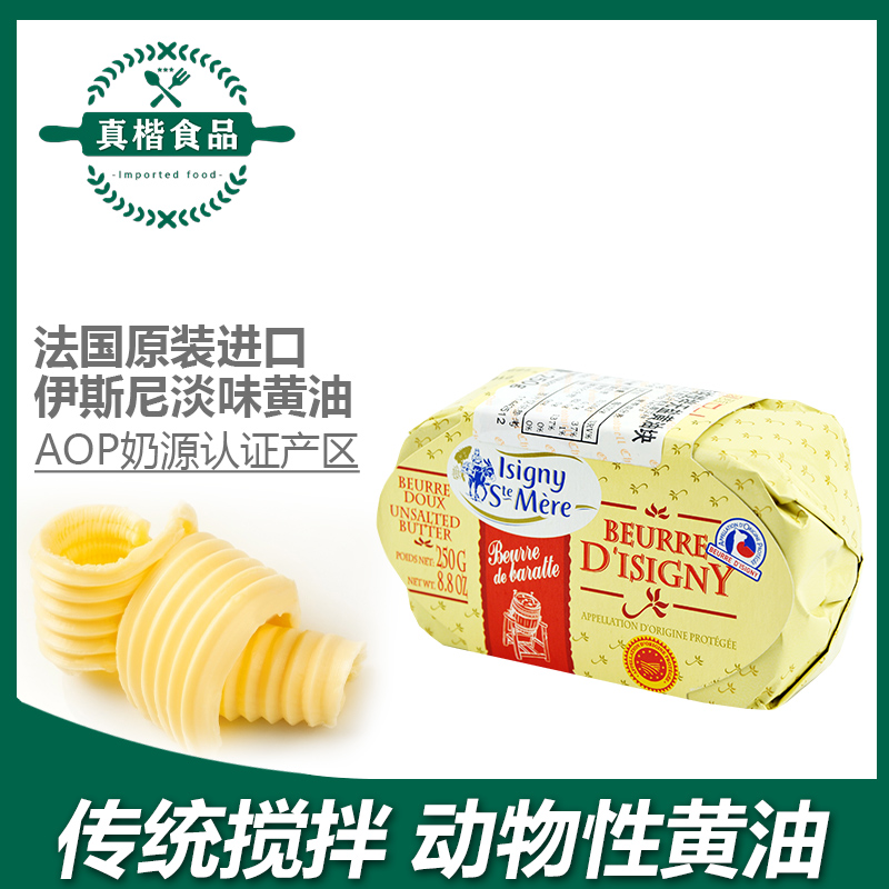 Isney Traditional Stiring Butter 250g AOP Butter Butter Block French Imported Butter Baking Material