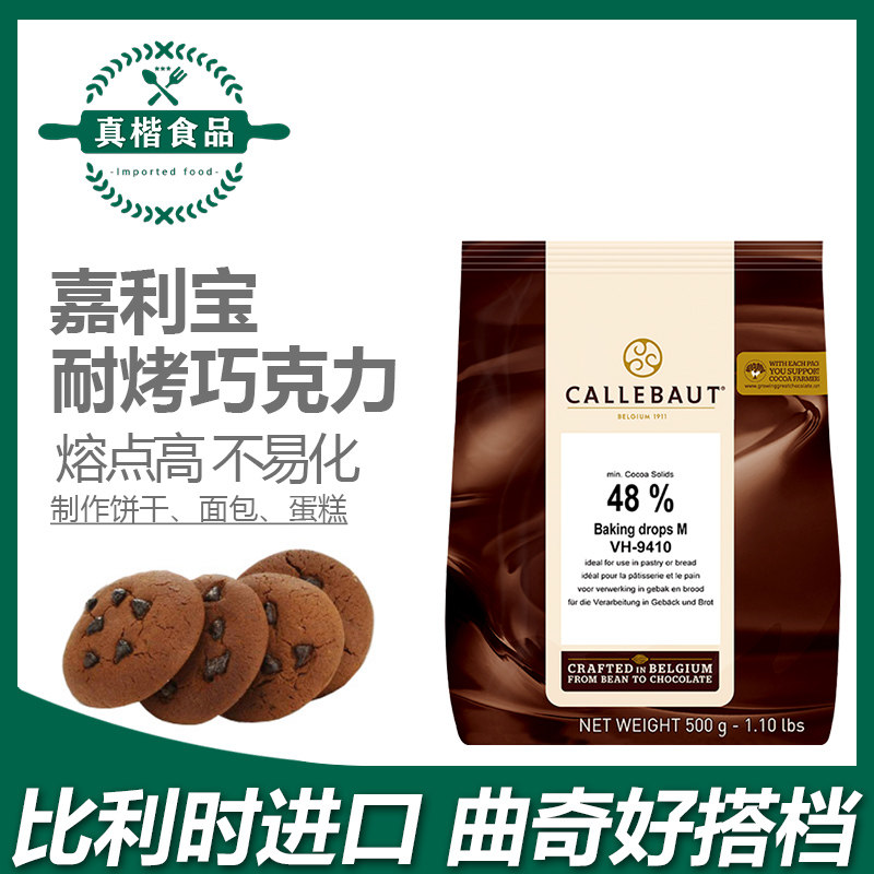 Galibao roasted chocolate droplets 500g high temperature inlet chocolate beans 48 % West point cookie raw material