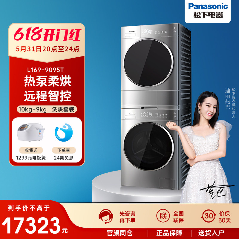 Panasonic heat pump type dryer 10 9 kg washing and drying suit washing machine drying machine drum L169 9095T