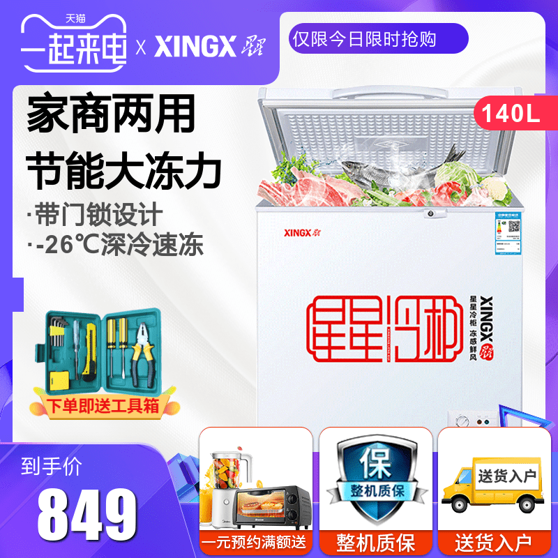 XINGX/ BD/BC-140E Сͽܱ䶳