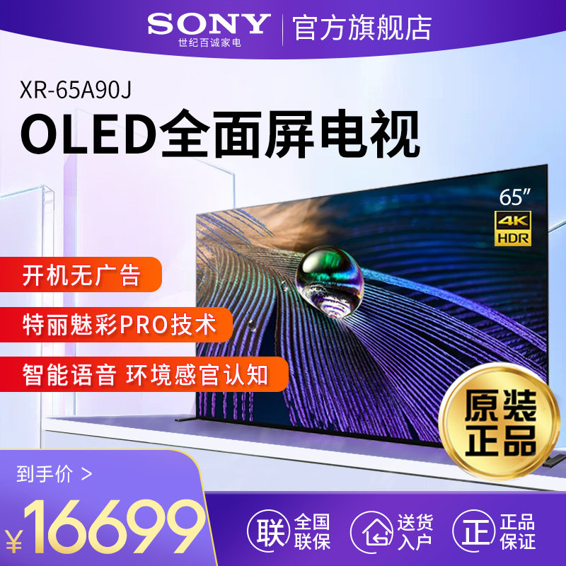 Sony Sony XR-65A90J 4K ultra-high clear 65-inch OLED screen 21 new smart LCD TV