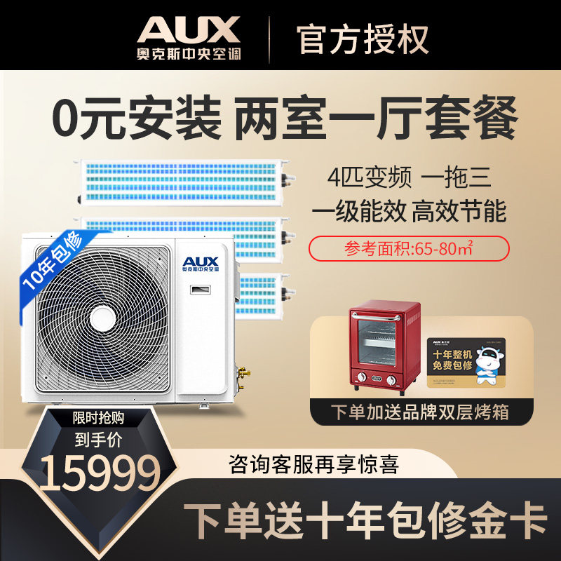 AUX one to three 4 HP variable frequency central air conditioning household multi-line flagship store card machine DLR-H100W (C1)
