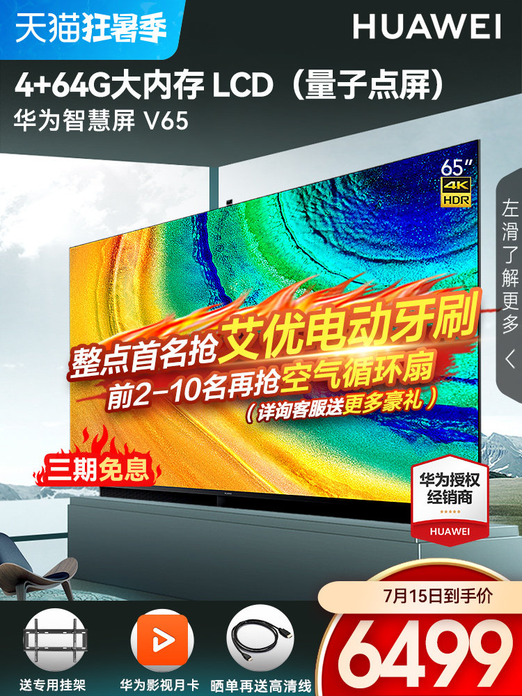 Huawei Smart Screen V65-inch 4K ultra-high-definition quantum dot full-screen Hongmeng flat-panel LCD TV official