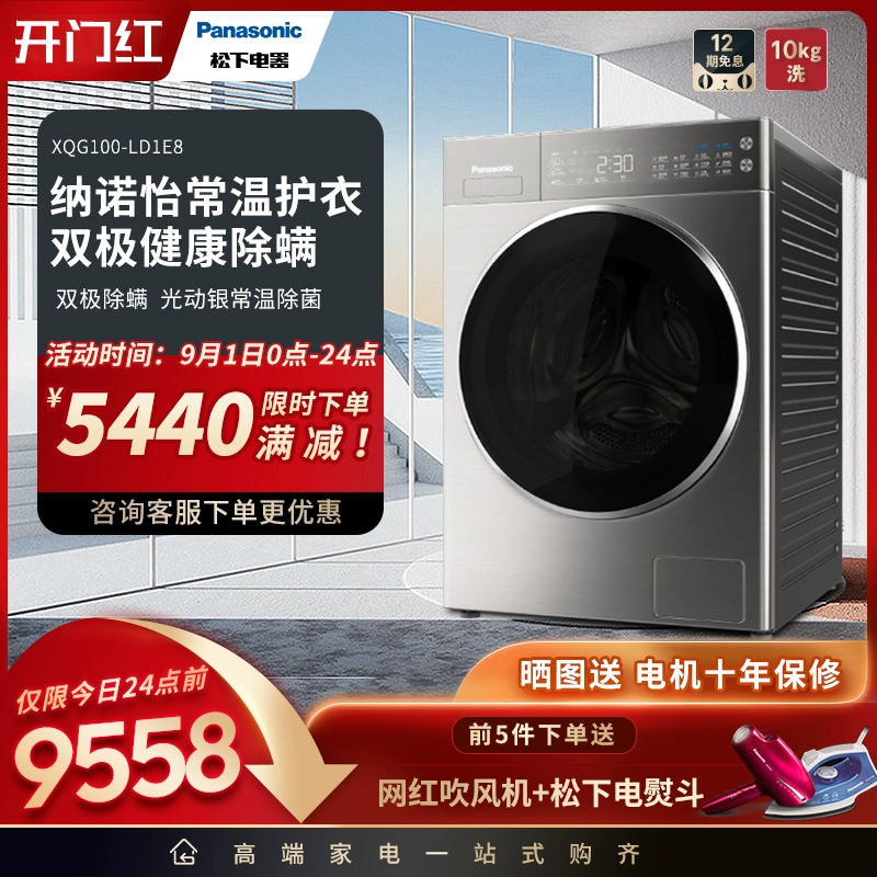 Máy giặt Panasonic 10 kg hoàn toàn tự động giặt và sấy khô tích hợp lồng giặt LD1E8 hàng đầu chính thức - May giặt
