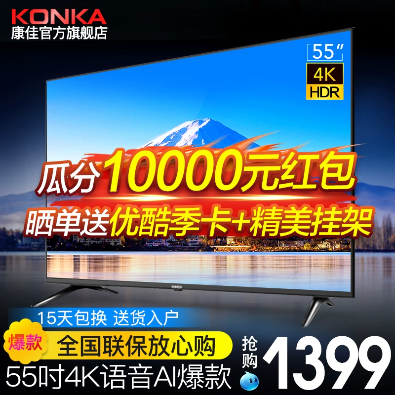 Konka 55 inch G3U Smart Voice 4K HD Mạng WIFI LCD TV màu phẳng Chính thức 60 65 - TV