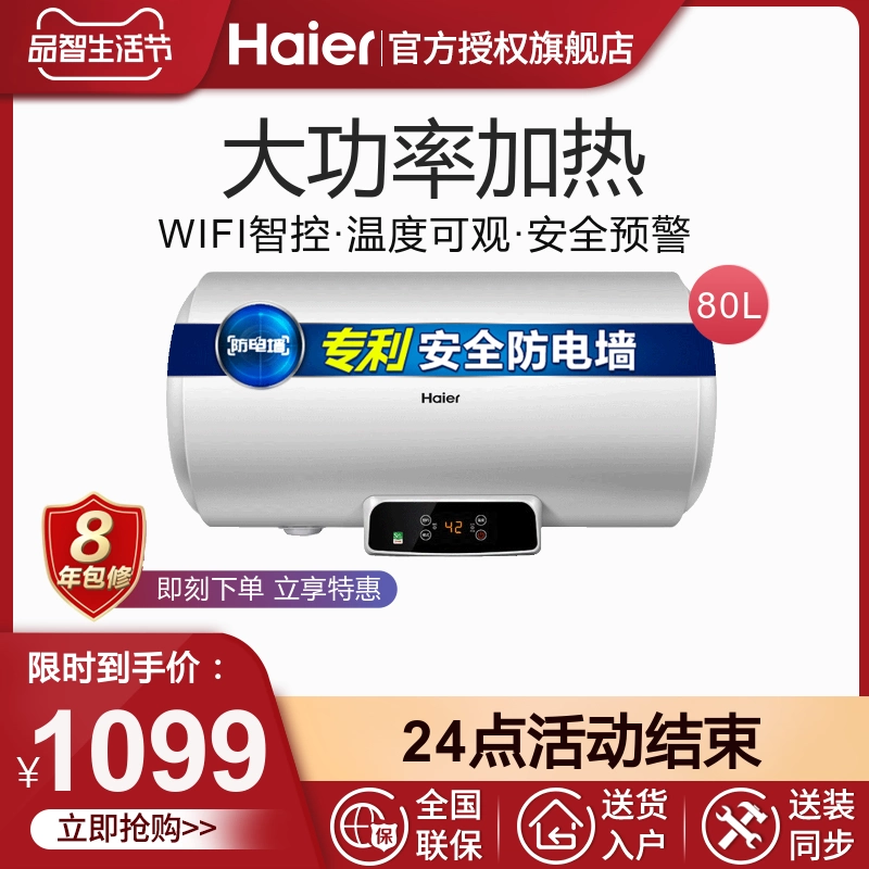 Máy nước nóng Haier EC8002-Q6 (SJ) nhà vệ sinh điện gia dụng 80 lít tốc độ lưu trữ nhiệt loại chính thức - Máy đun nước