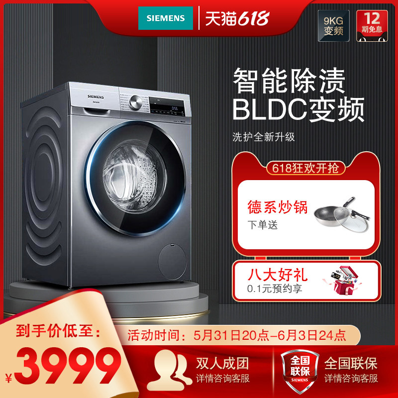 Siemens washing machine 9KG fully automatic frequency conversion drum Home Stain Removal Official Flagship WG42A1U80W