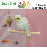 Japan Pint High SANKO Wavy Solid Wood Pet Bird Stand Stick Comfort Grab Natural Protection Plantar