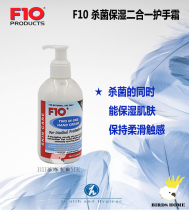 F10 sterilization and moisturizing two-in-one hand cream sterilization and disinfection skin care moisturizing 250ml