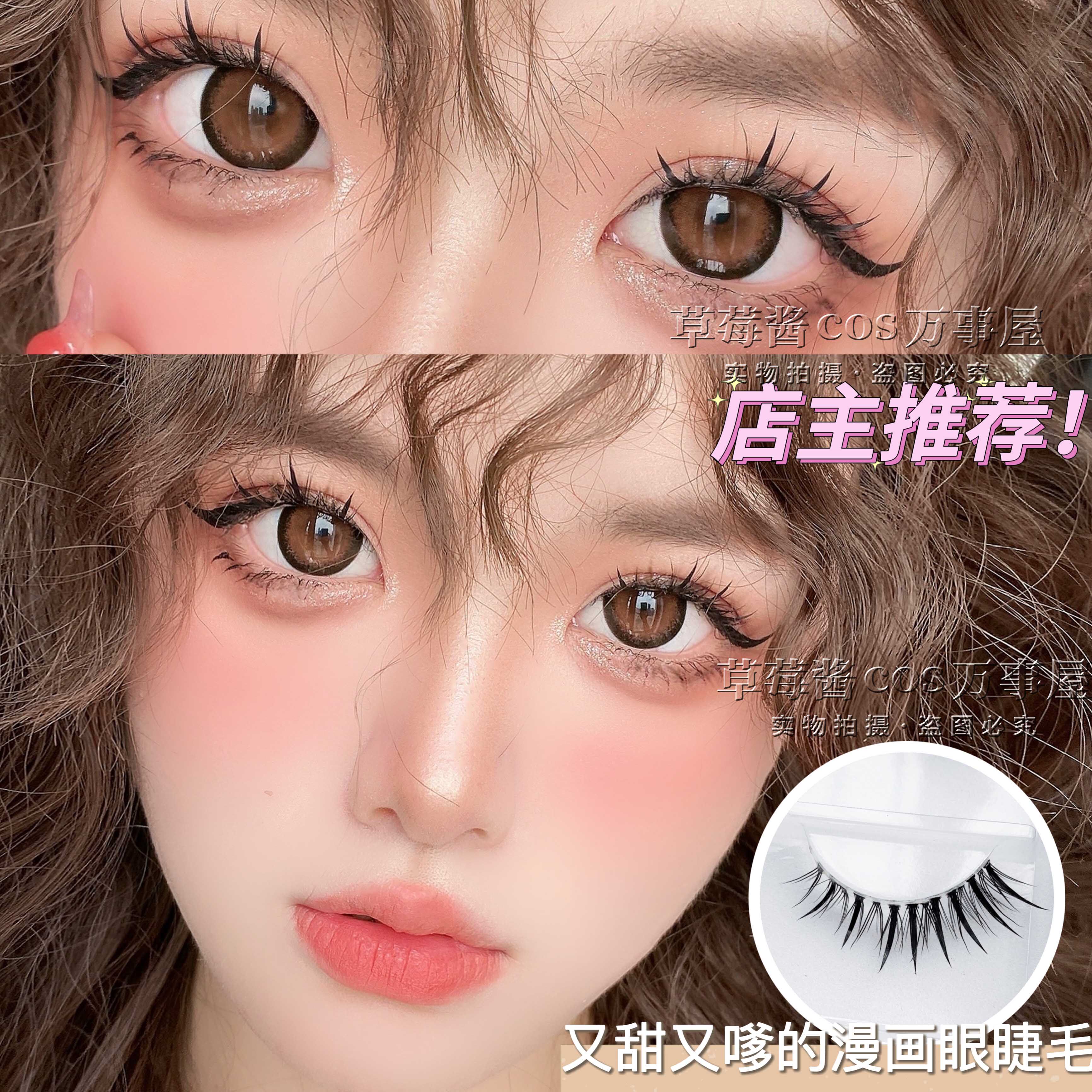 F01 Fishtail Sandwich Angel Model Duo Mao Natural Segmented False Eyelashes Self-adhesive Grafting Little Devil Cute Barbie