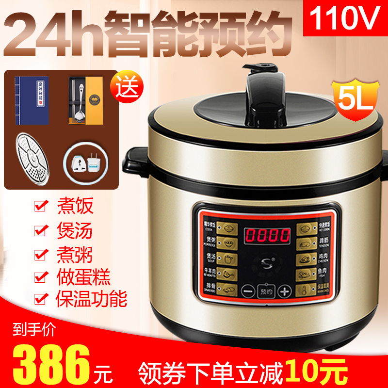 110V electric pressure cooker, USA, Japan, Canada 5L appointment timing multi-function abroad large capacity pressure cooker