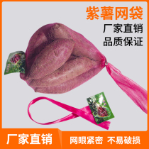 Bag of purple sweet potato nylon packaging Taro fruit red Taro fruit fruit and vegetable nylon encrypted net pocket