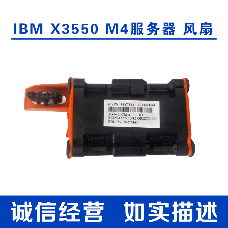 IBM X3550 M4 Server Radiator Fan 94Y7564 94Y7602 90Y5203 94Y7563