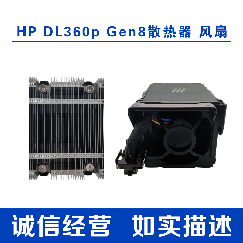 HP HP DL360p Gen8 server radiator fan 696154-001 670527-001