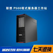 Lenovo Lenovo P500 Image Workstation supports dual graphics card design studio 3D animation production rendering