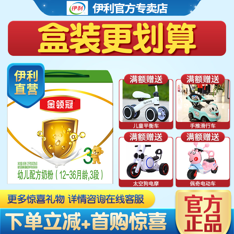 Yili Gold collar crown 3-stage 1200g infant milk powder triple box 1-3 years old three-stage 400g*3 packs